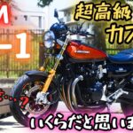 【RCM Z1】バグースにRCMが入荷⁉︎ 高級バイクが驚きの値段！