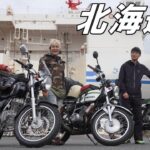 バイクでキャンプin北海道①「本州発〜支笏湖」
